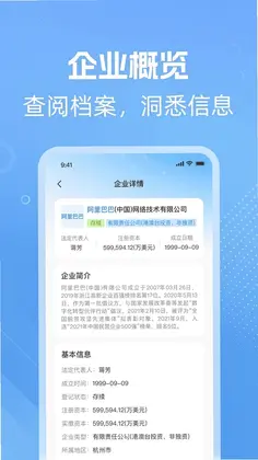 微企信息查预览图