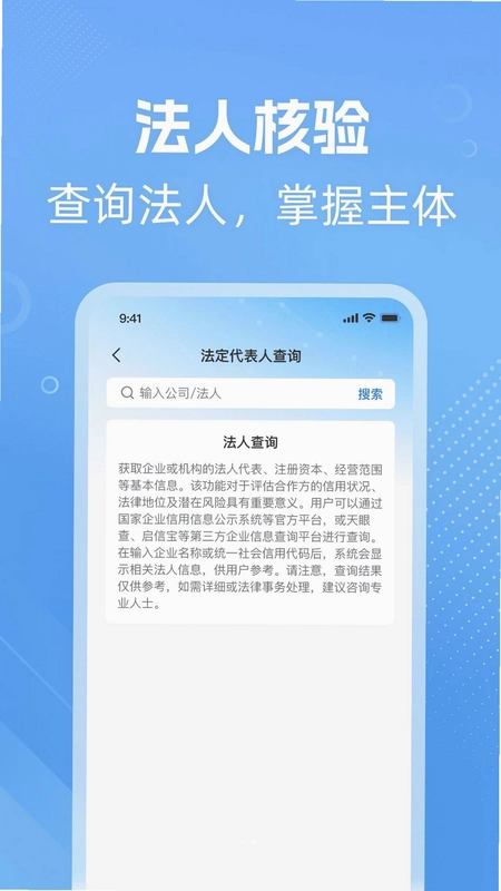 微企信息查预览图