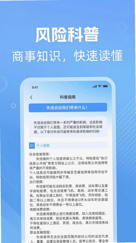 微企信息查预览图