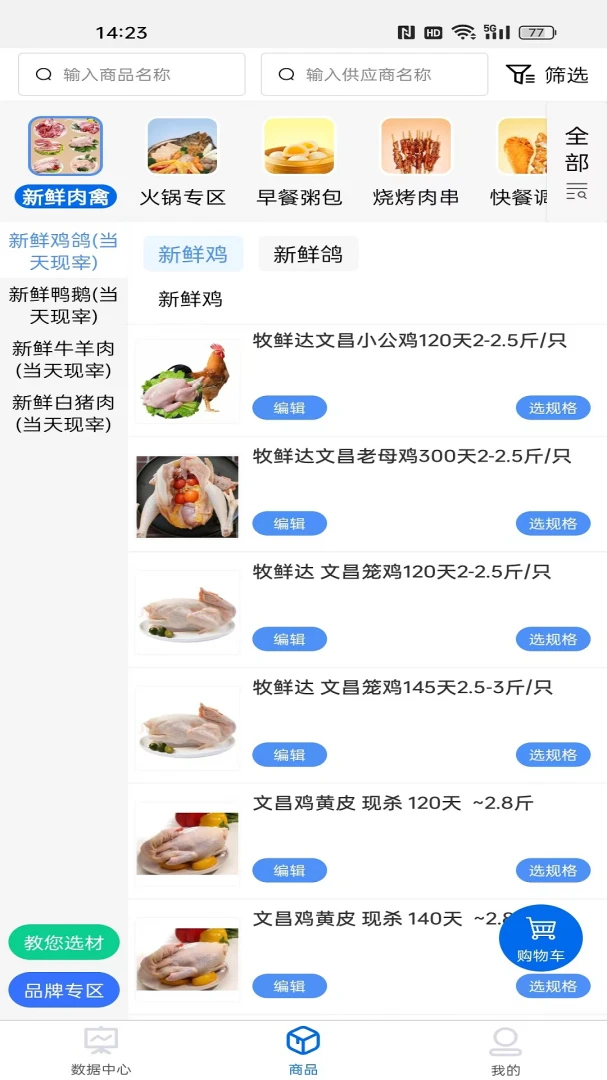 大圣商创APP数据安全