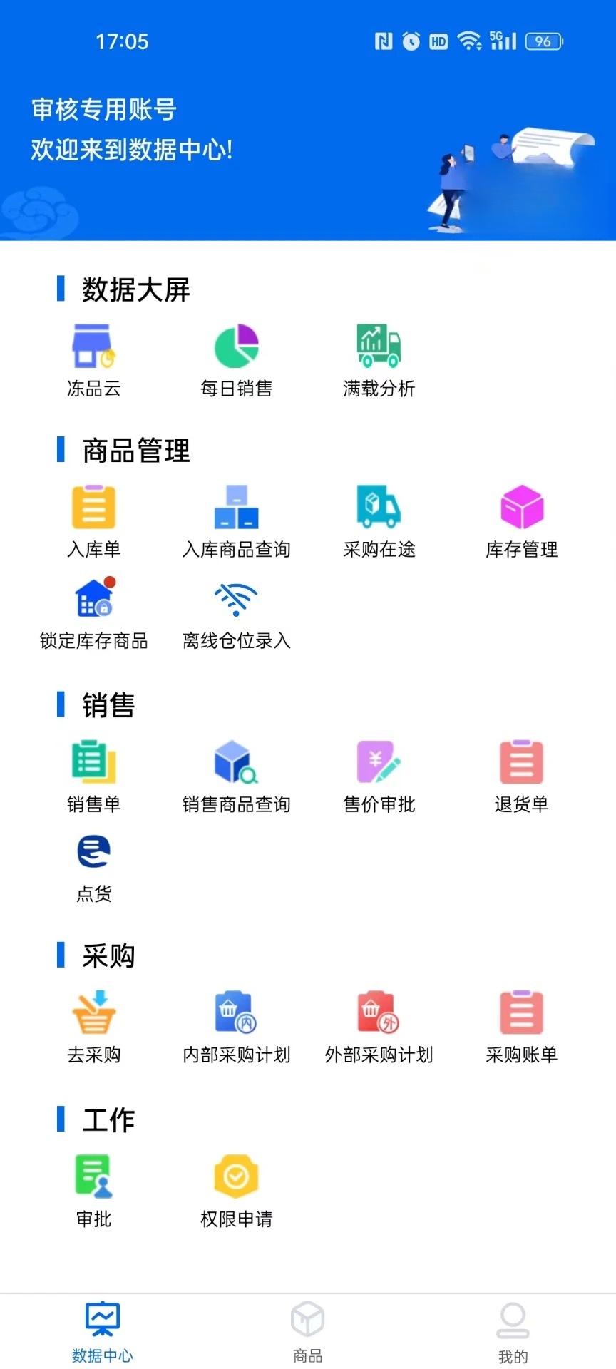 大圣商创APP功能展示