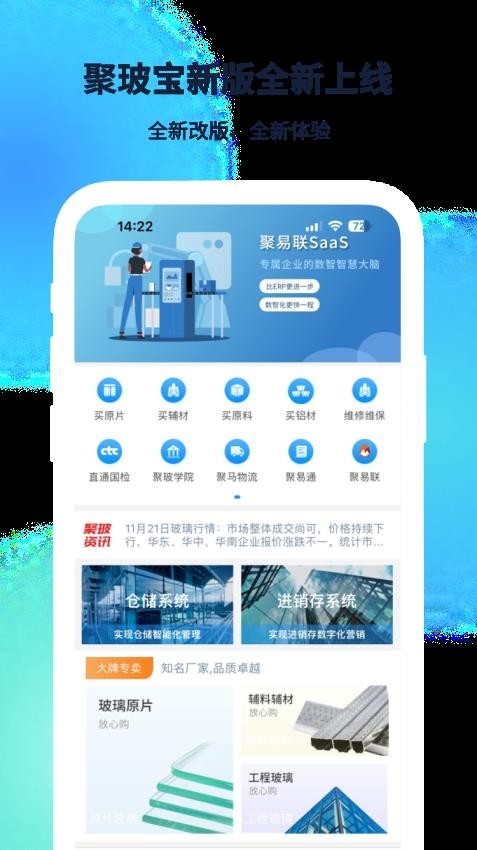 聚玻宝最新版本
