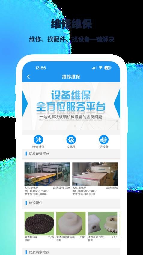聚玻宝官方介绍