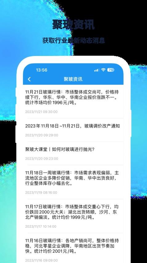 聚玻宝app功能