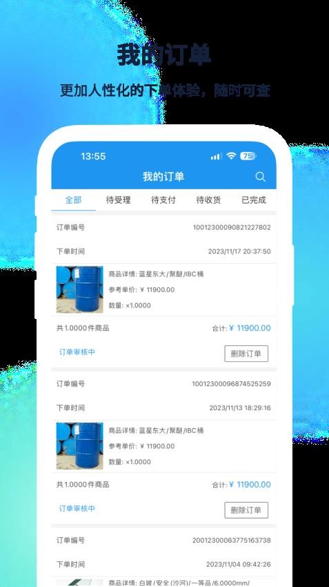 聚玻宝软件特点