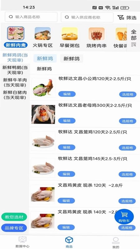 大圣商创app手机版预览图