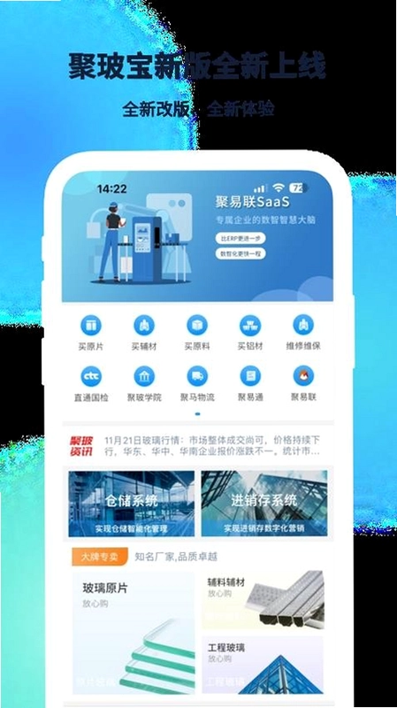 聚玻宝app预览图