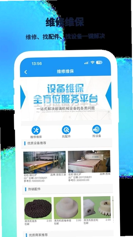 聚玻宝app预览图