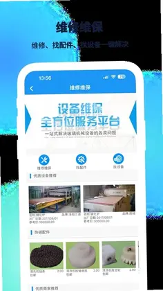 聚玻宝app预览图