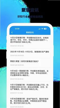 聚玻宝app预览图