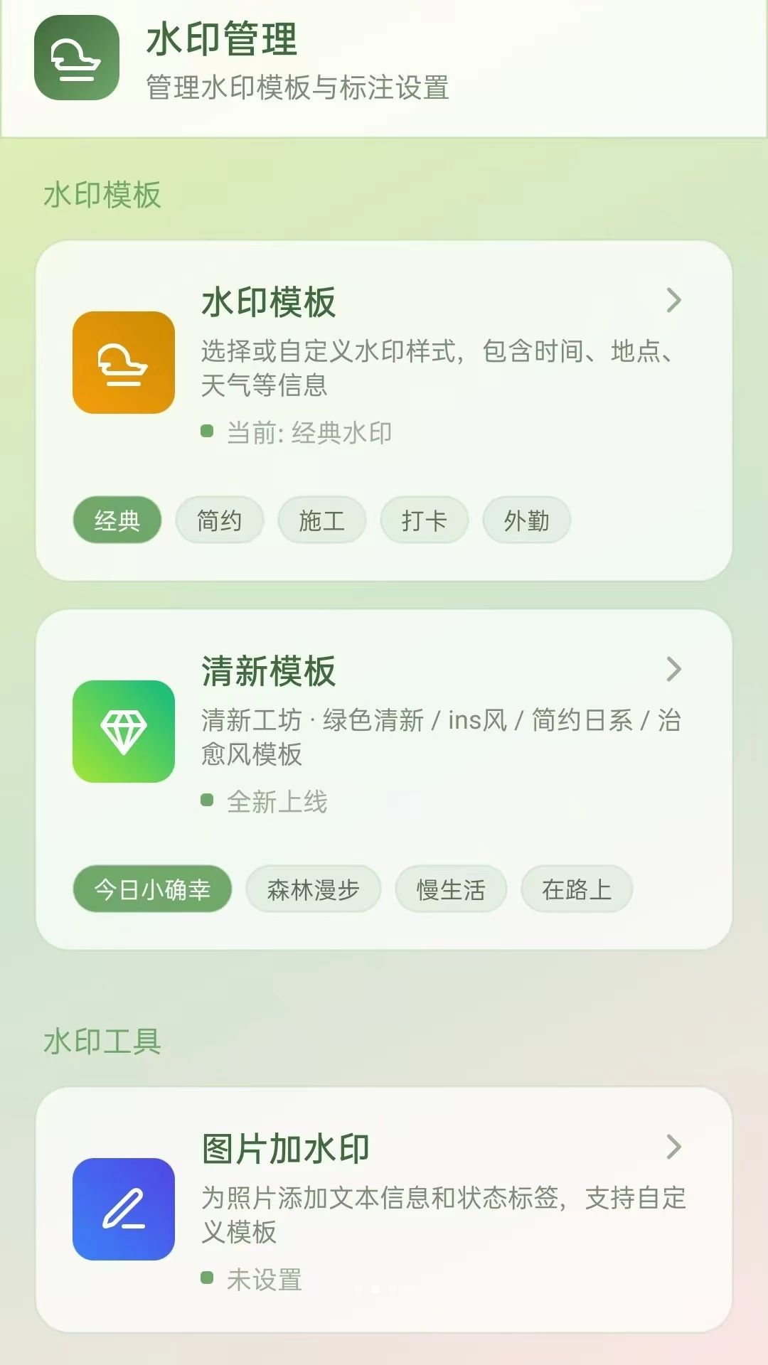 水印视频打卡相机功能界面