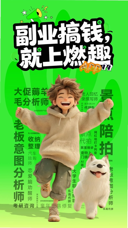 燃趣预览图