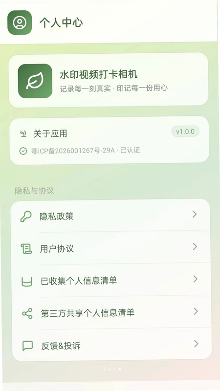 水印视频打卡相机预览图