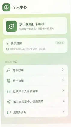 水印视频打卡相机预览图