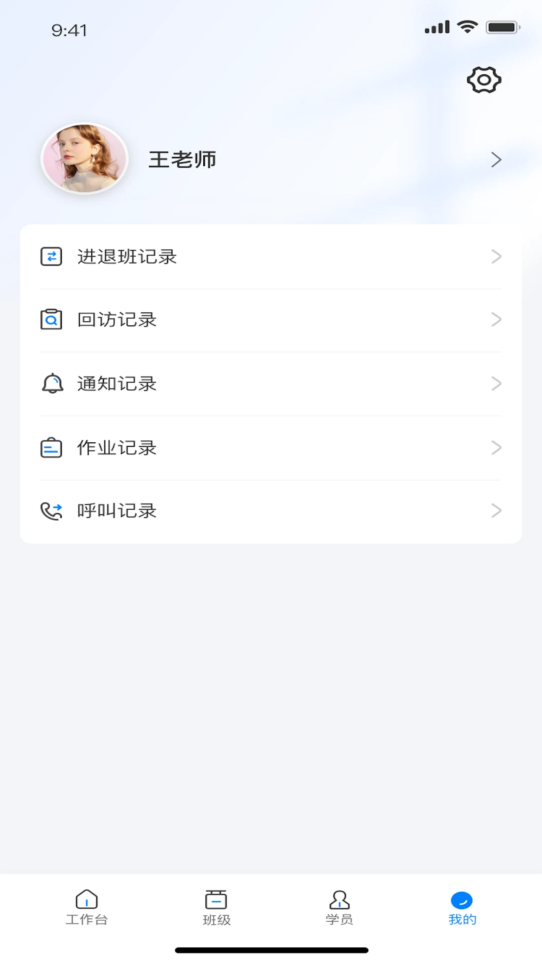 昭昭督学回访记录功能