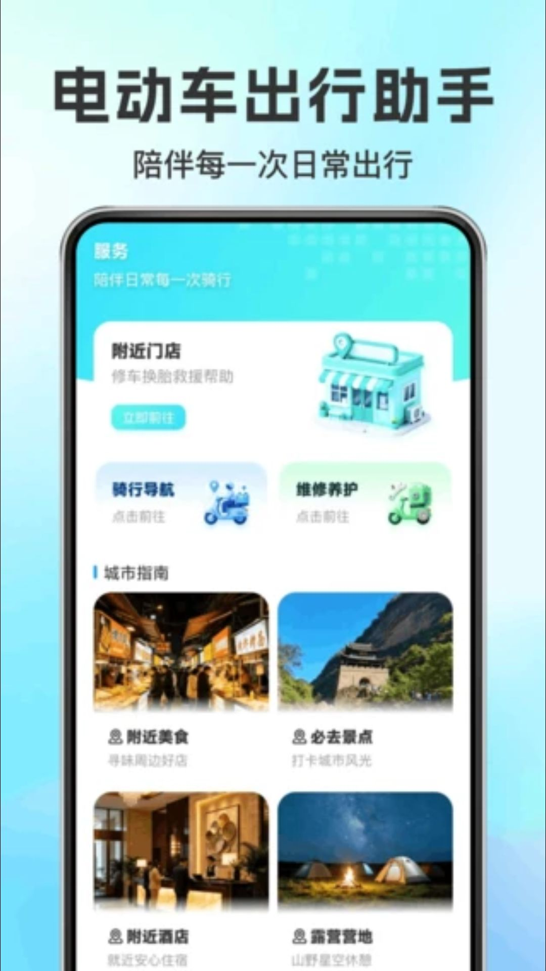 智能电动车出行助手预览图