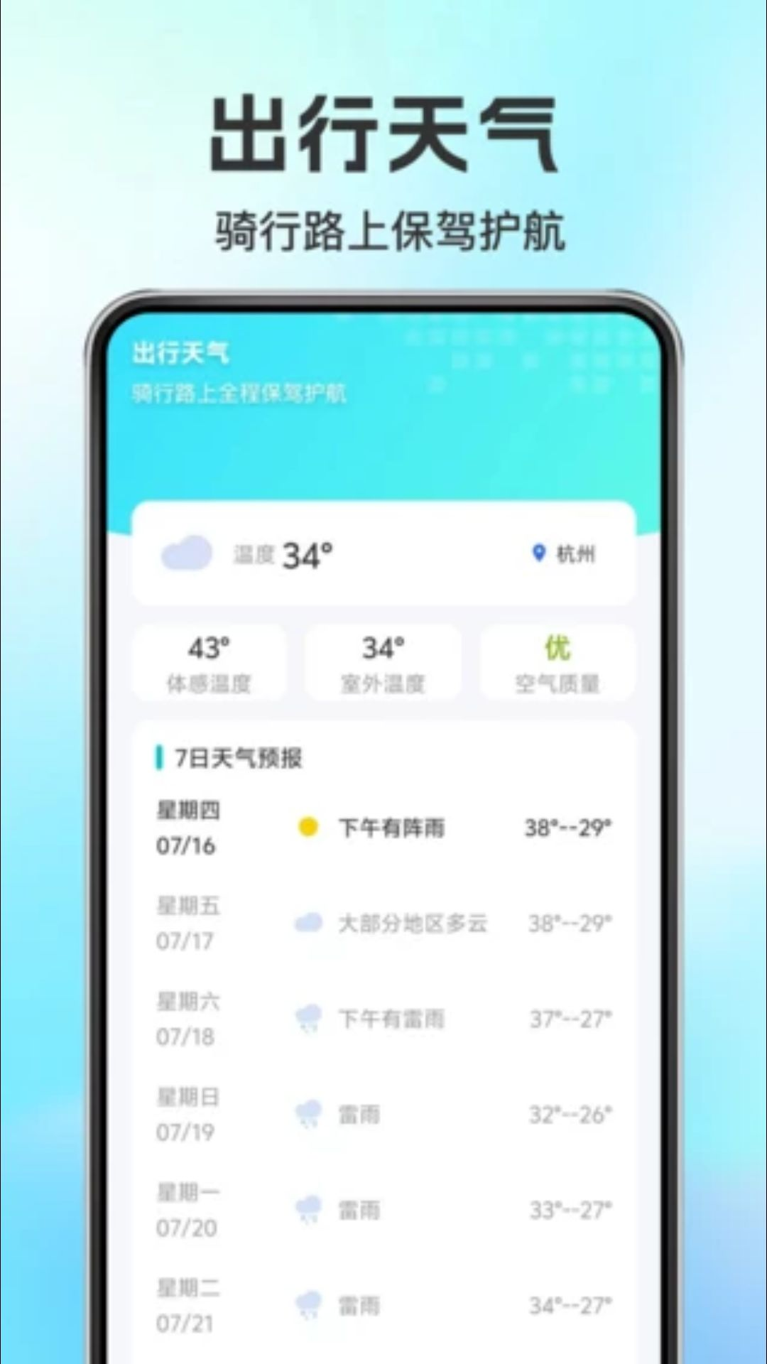 智能电动车出行助手导航界面