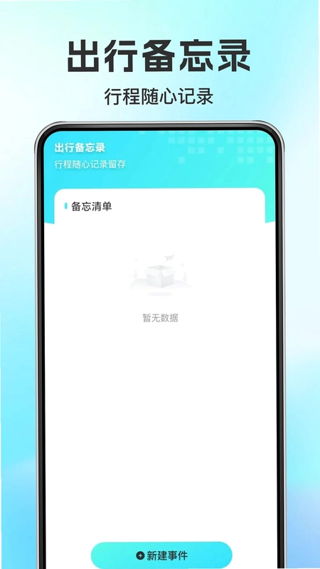 智能电动车出行助手app预览图
