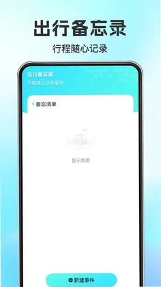 智能电动车出行助手app预览图