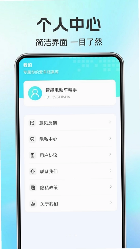 智能电动车出行助手app预览图