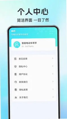 智能电动车出行助手app预览图