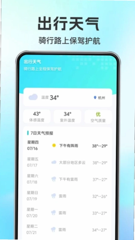 智能电动车出行助手app预览图