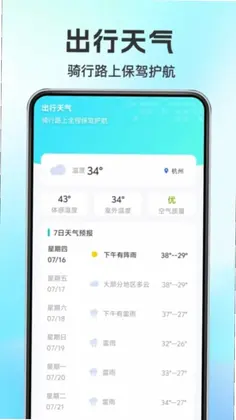 智能电动车出行助手app预览图