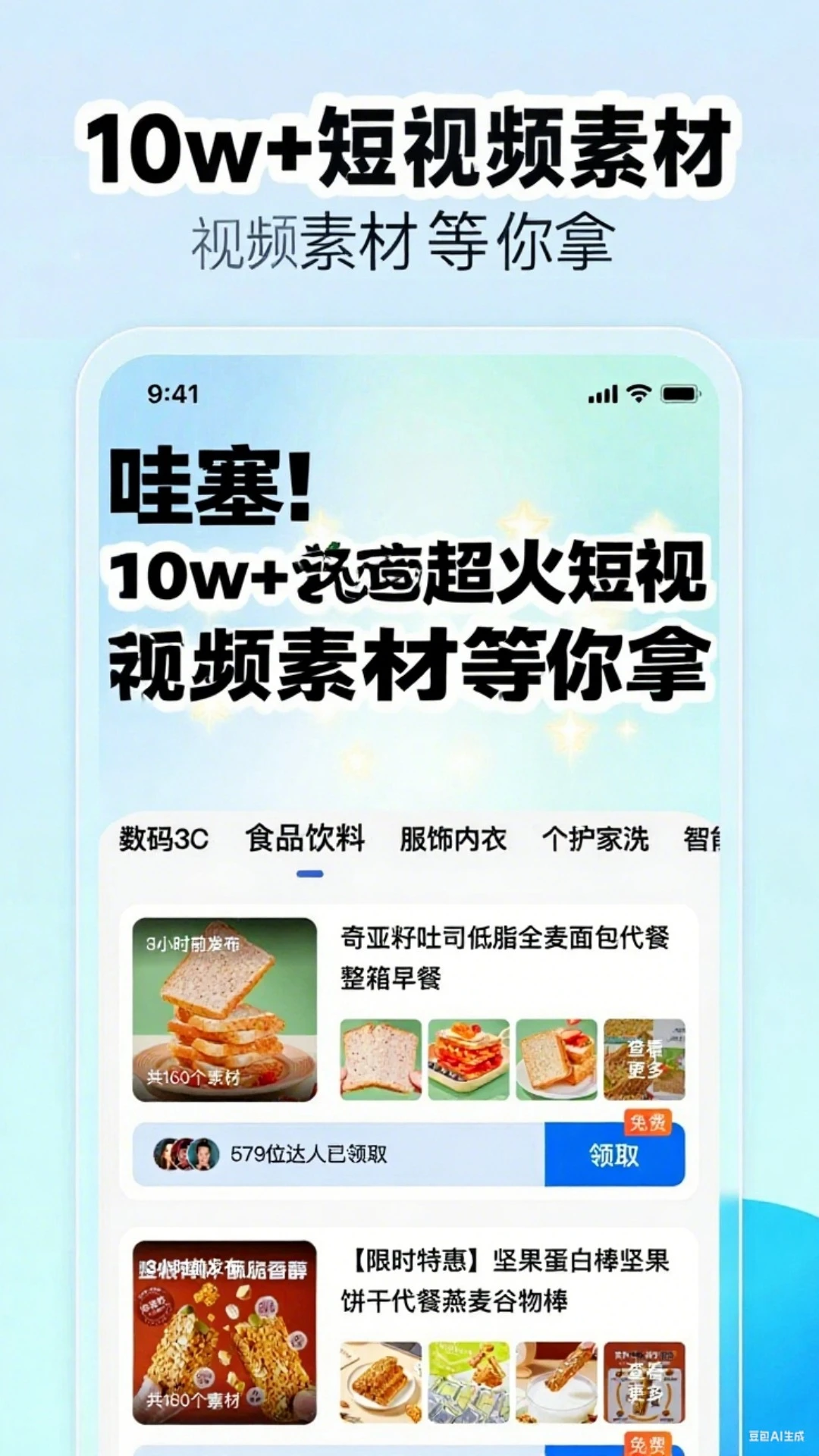 带货神器预览图
