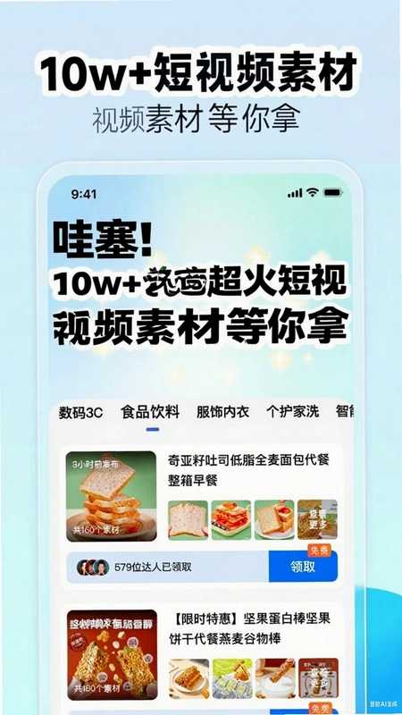 带货神器预览图