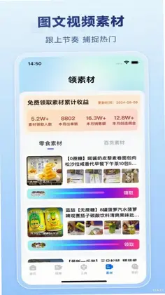 带货神器预览图