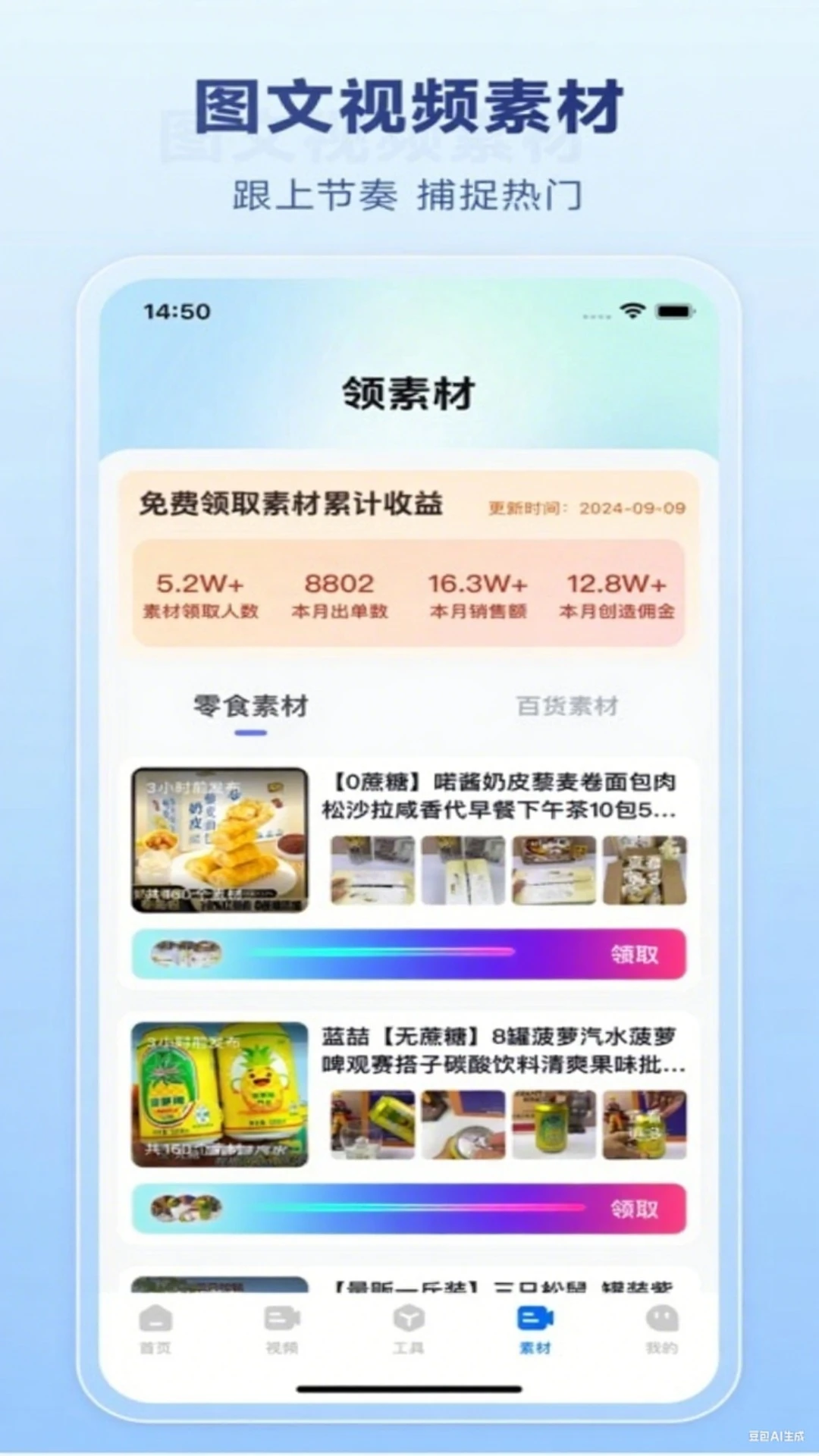 带货神器商品类目
