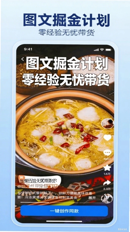 带货神器预览图