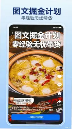 带货神器预览图