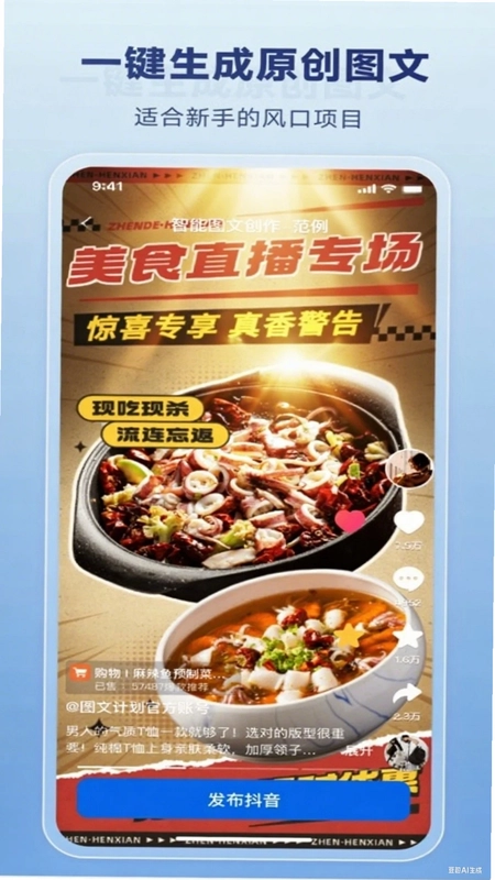 带货神器预览图