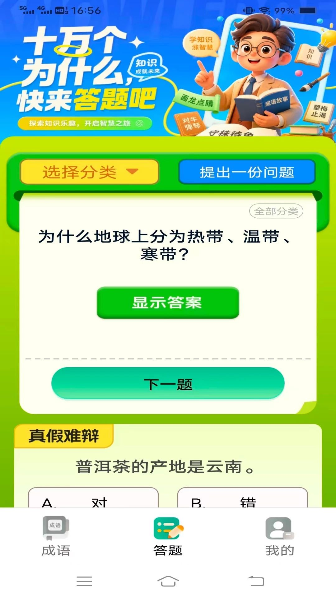 极光答题闯关模式