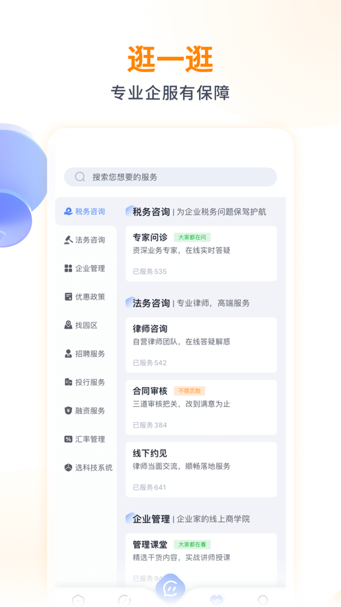 波波知了app功能展示 波波知了app功能展示