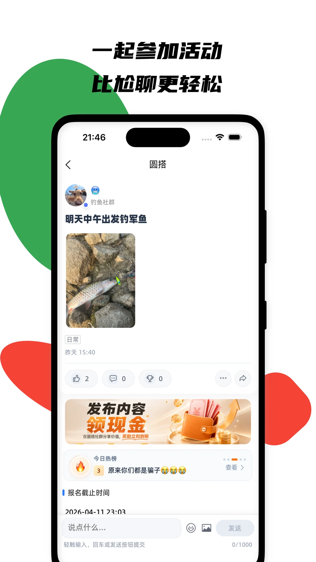 圆搭社群互动界面