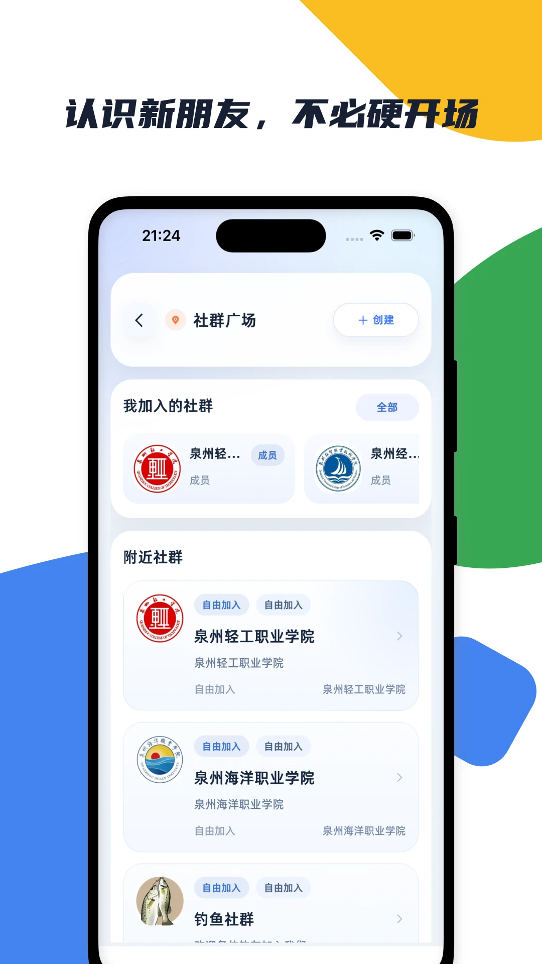 圆搭社交软件界面预览