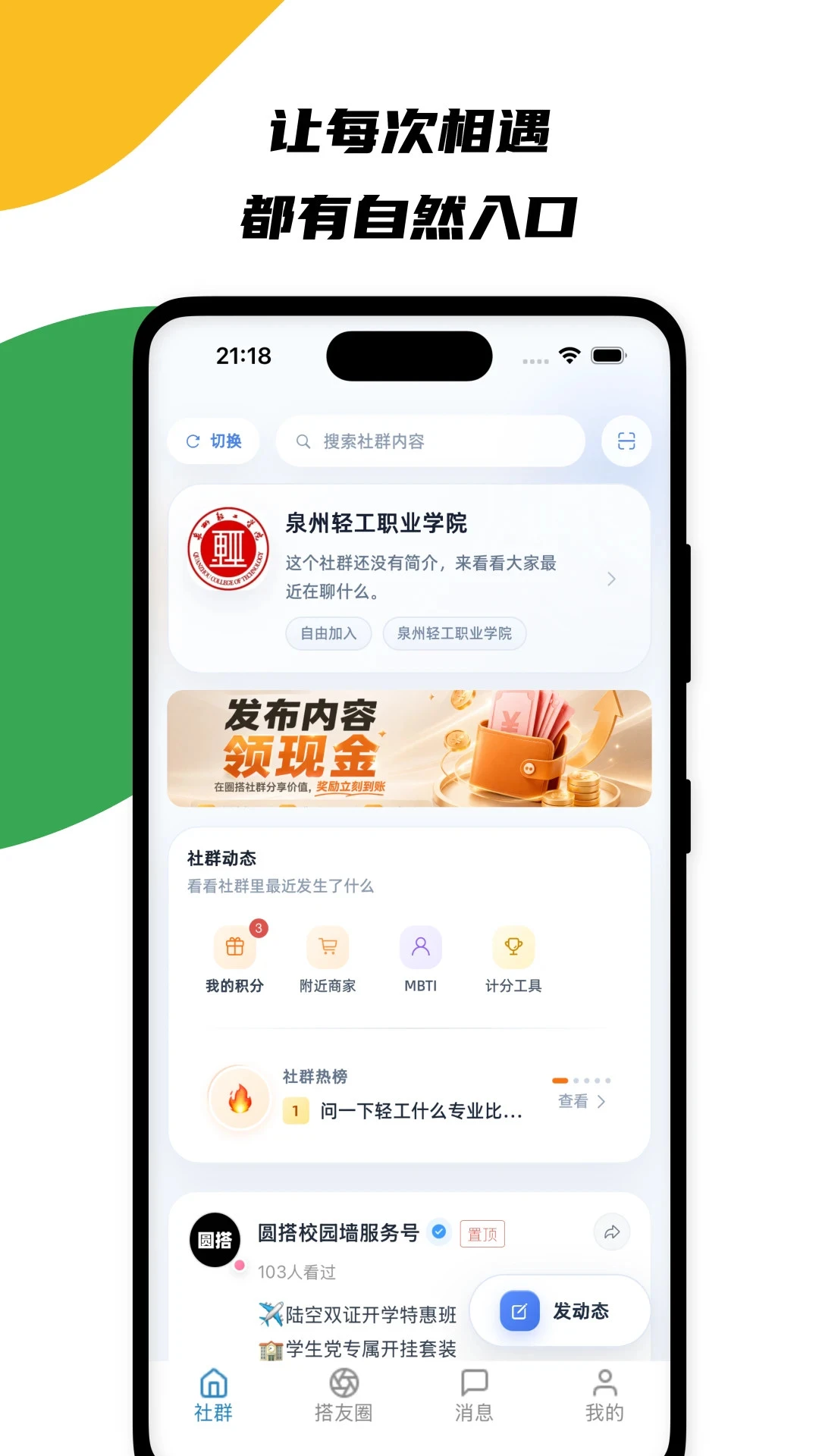 圆搭附近动态功能展示