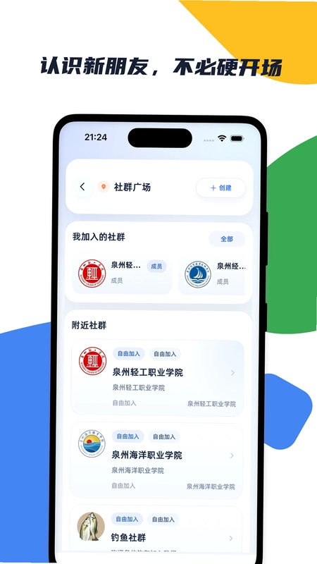 圆搭app官方版预览图