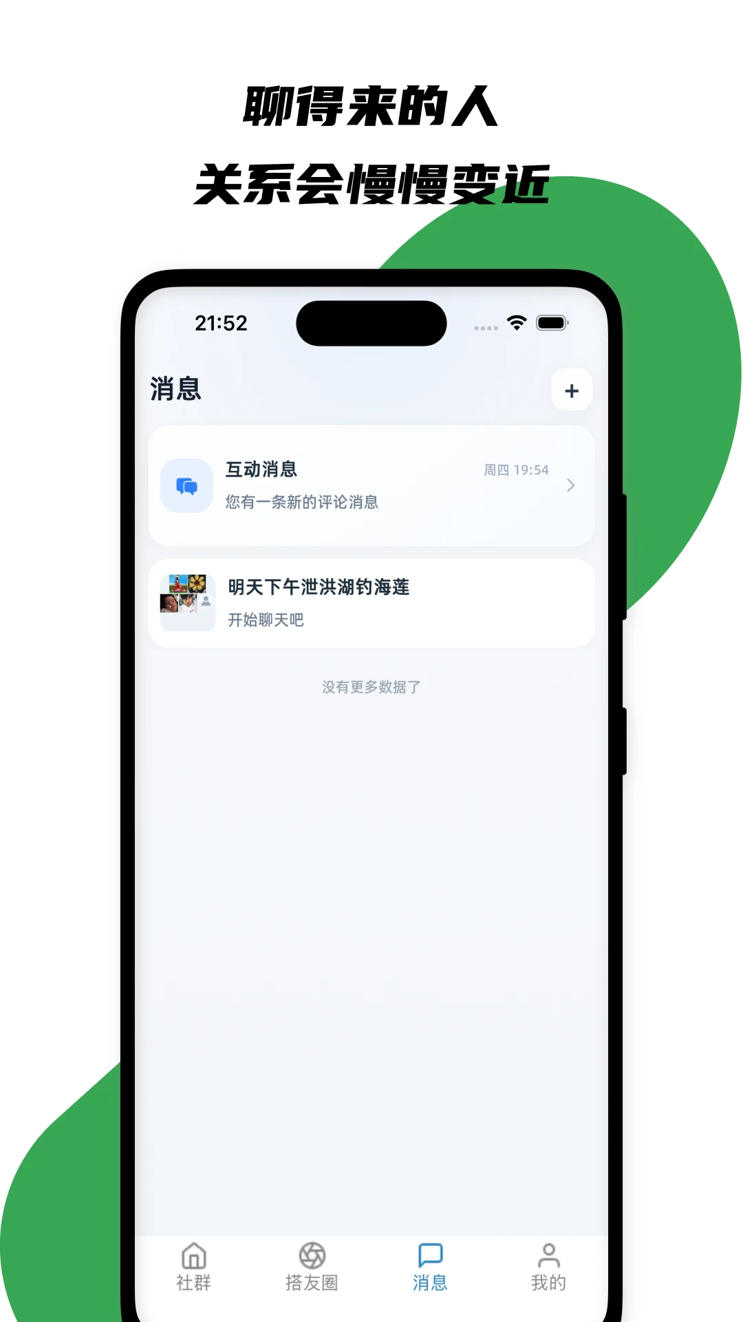圆搭搭子匹配界面