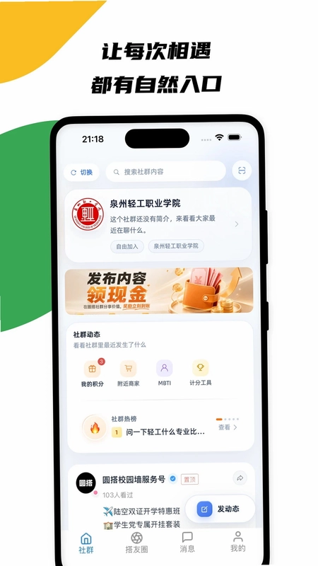 圆搭app官方版预览图