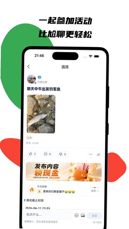 圆搭app官方版预览图
