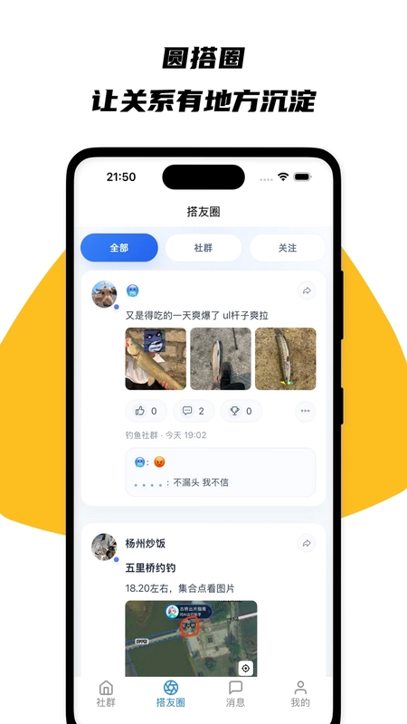 圆搭app官方版预览图