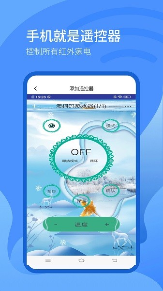万能AI遥控器添加设备步骤