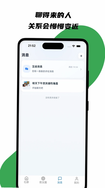 圆搭app官方版预览图