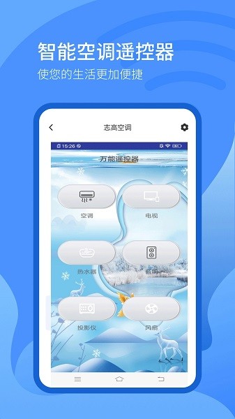 万能AI遥控器智能场景