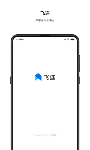 飞连远程办公功能