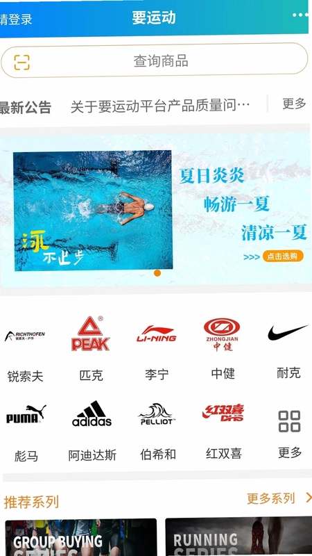 要运动综合平台预览图
