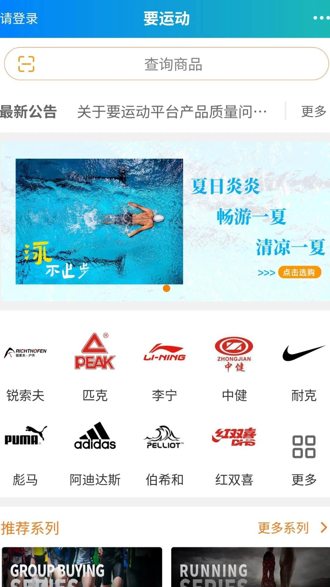 要运动综合平台购物流程